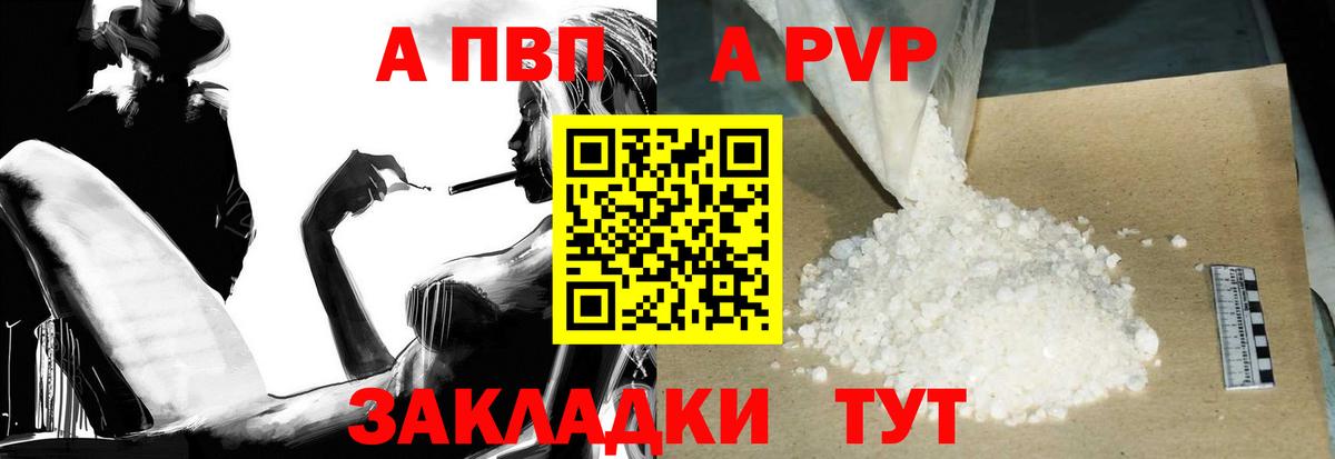 APVP кристаллы Киржач