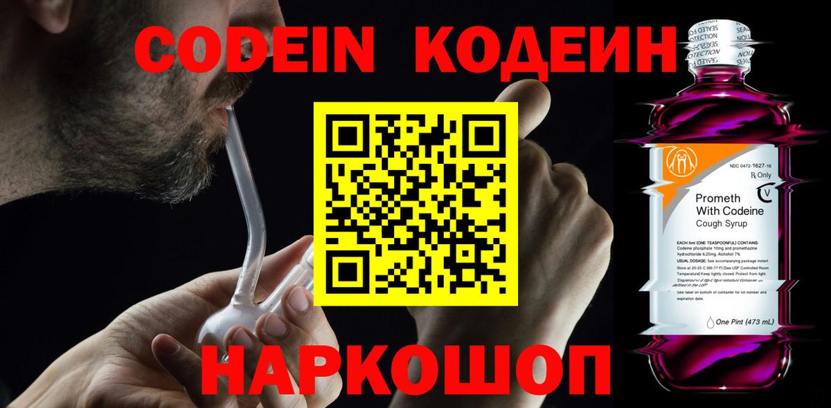 Киржач  Codein напиток Lean (лин)  Вход с VPN 