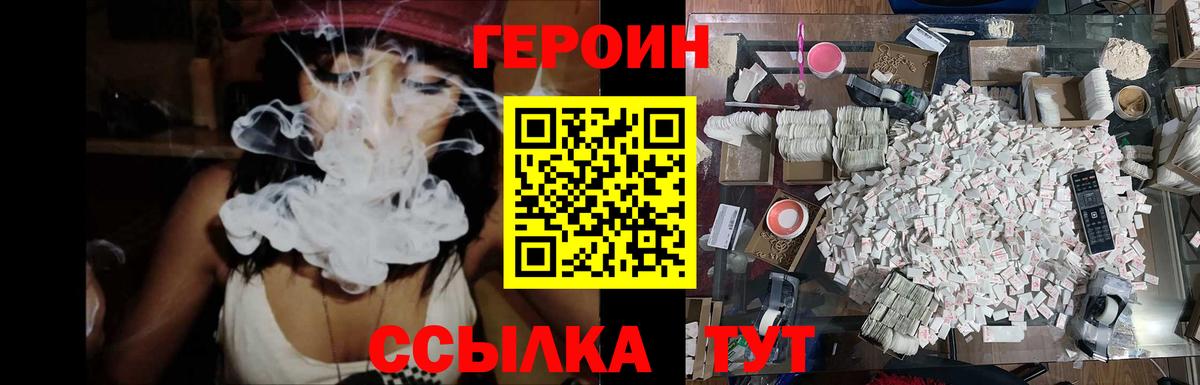 ГЕРОИН Heroin Киржач