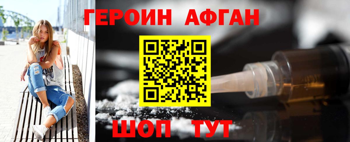 Героин Афган  Вход с VPN  Киржач 