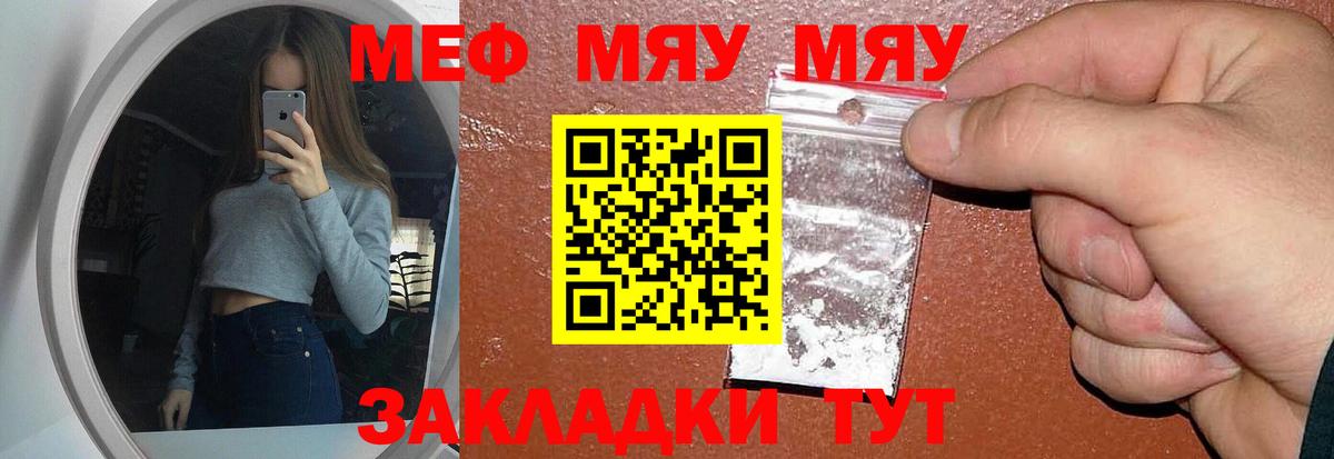 Меф 4 MMC  МЕФ mephedrone  МЯУ-МЯУ  Вход с VPN  Киржач 